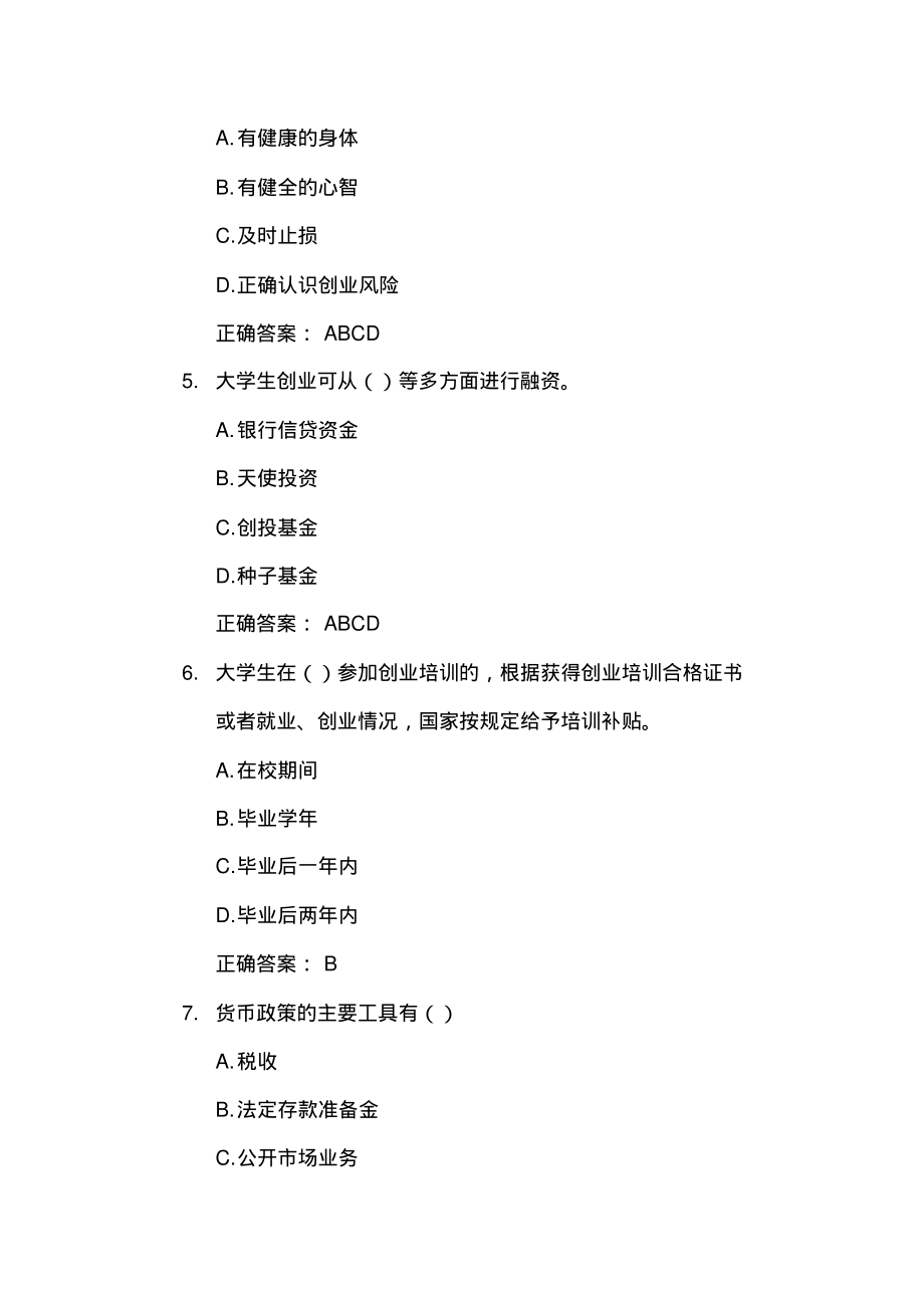 企业财税知识漫谈.pdf_第2页