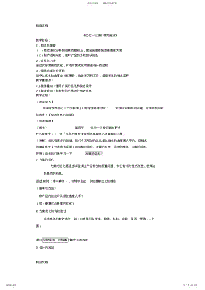 2022年最新《优化—让我们做的更好》教案 .pdf