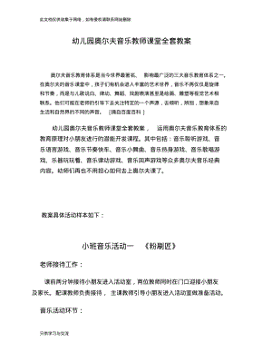 幼儿园奥尔夫音乐教师课堂全套教案教学文案.pdf