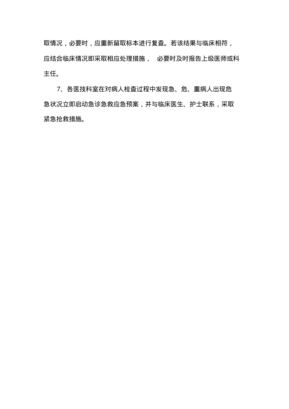 医院危急值报告制度.pdf_第2页