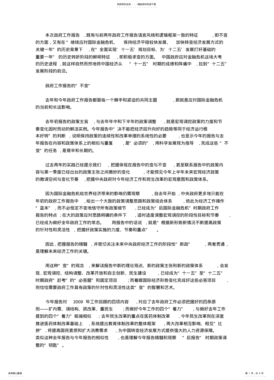 2022年2022年控制房价的政策 .pdf_第1页