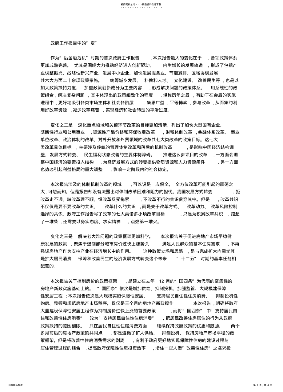 2022年2022年控制房价的政策 .pdf_第2页