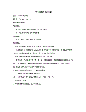 幼儿园烘焙活动方案.pdf