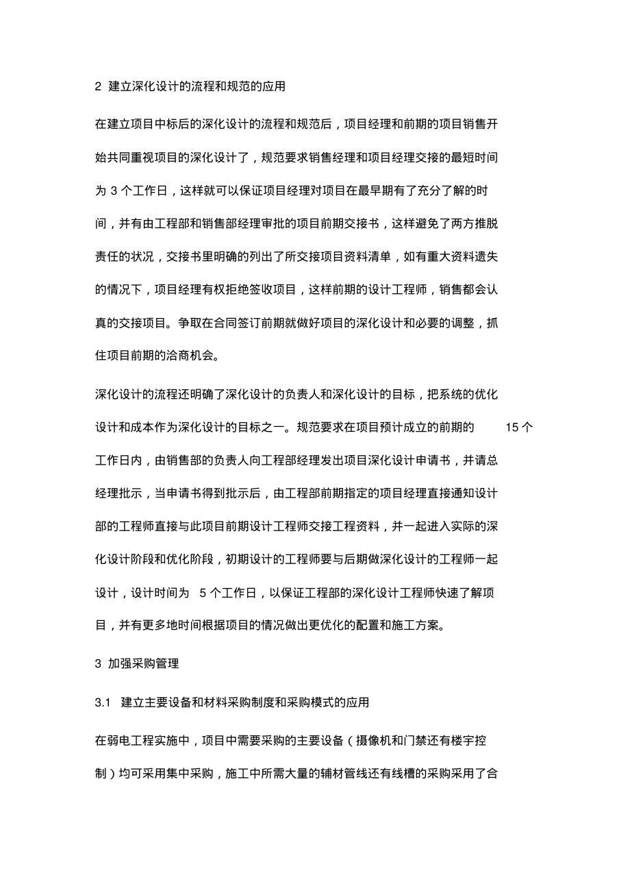 弱电工程项目管理策略思考.pdf_第2页