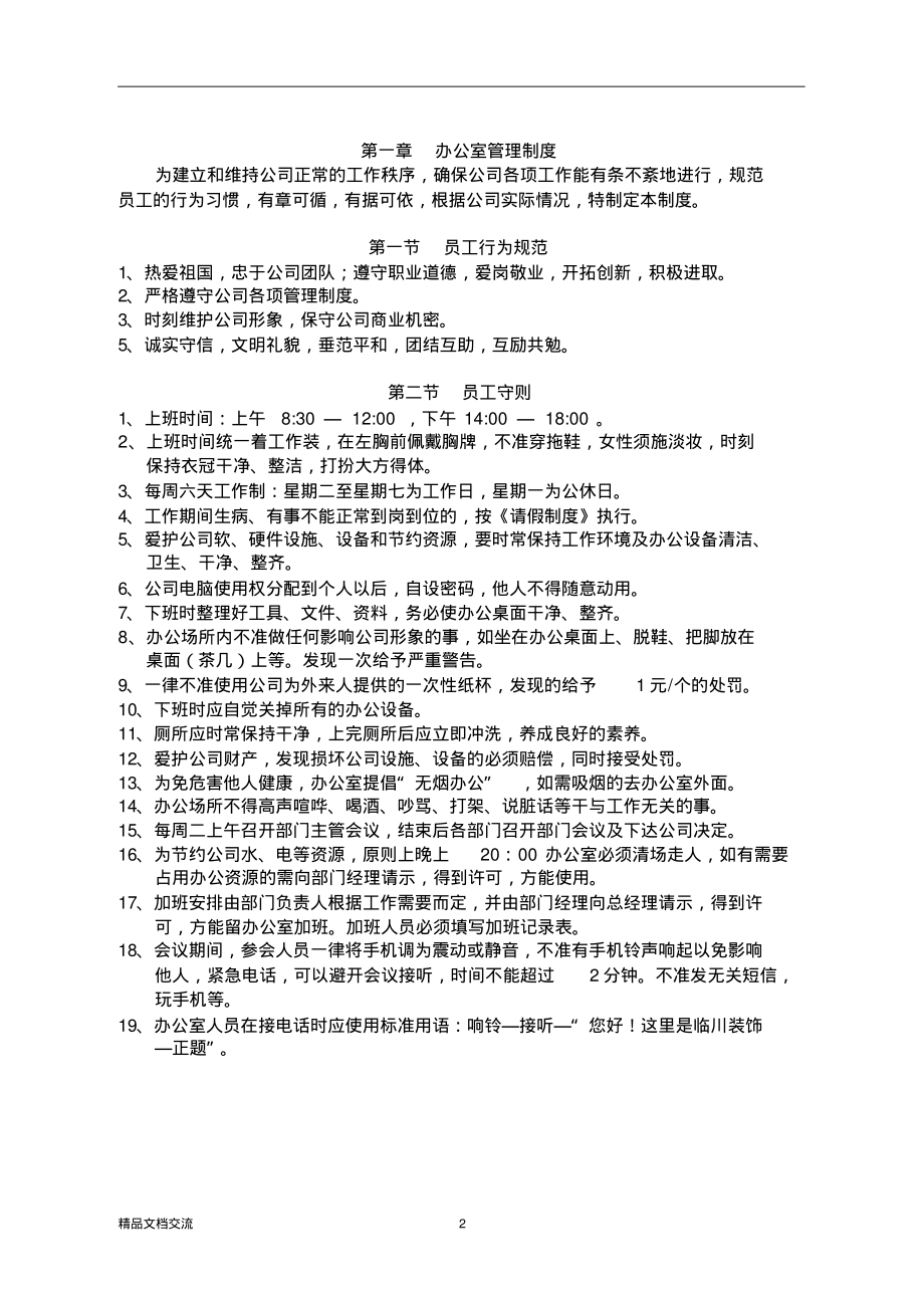 企业公司管理制度-办公室管理制度-出勤请假制度-奖惩制度.pdf_第2页