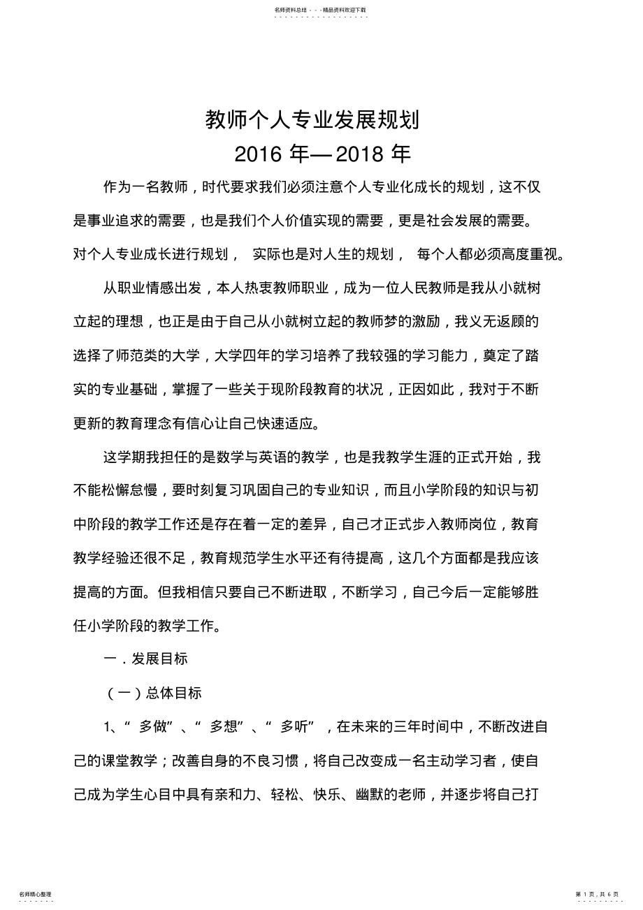 2022年2022年教师个人专业三年发展规划 .pdf_第1页