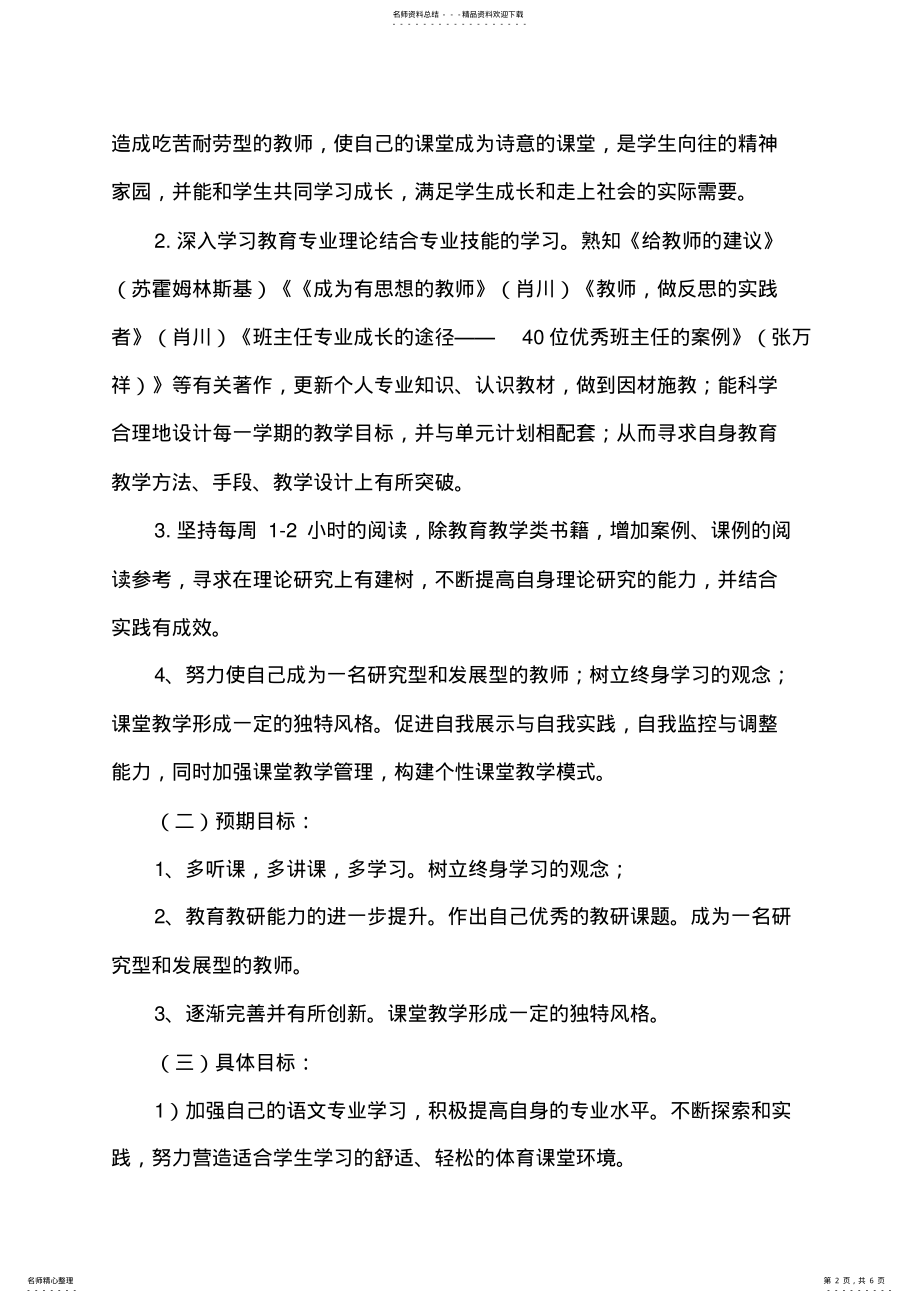 2022年2022年教师个人专业三年发展规划 .pdf_第2页