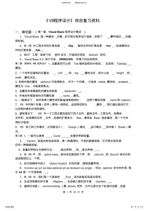 2022年2022年江苏省计算机二级考试VB程序设计复习题 .pdf