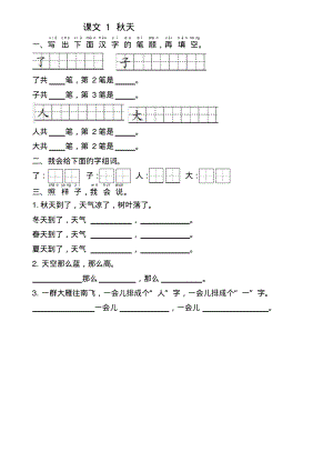 一年级语文上册练习题部编版).pdf