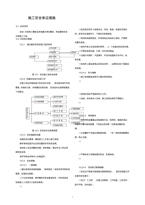 钢结构工程施工安全保证措施及文明施工管理.pdf