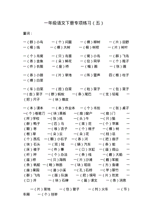 一年级语文下册量词.pdf