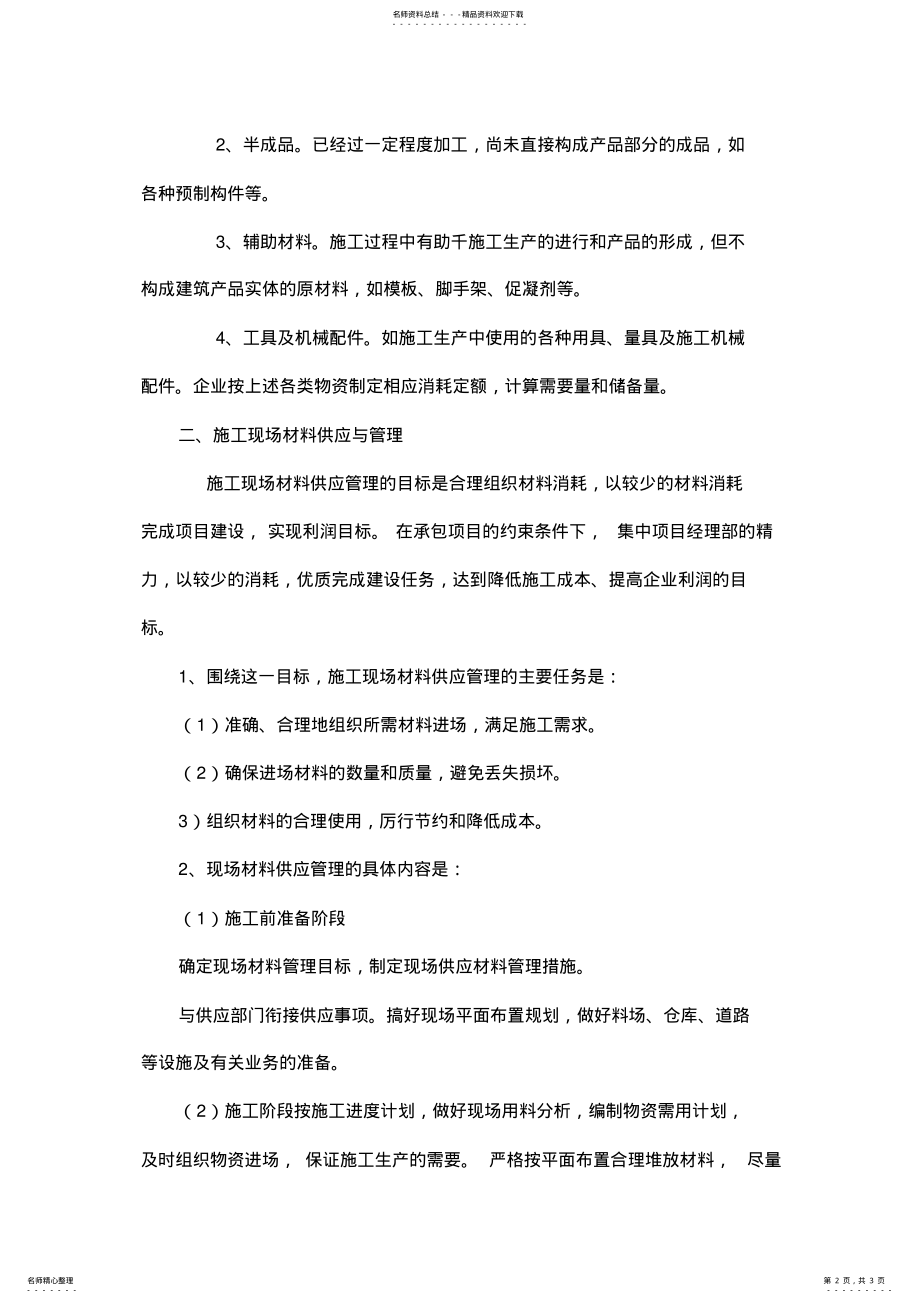 2022年施工组织设计中的资源配备计划 .pdf_第2页