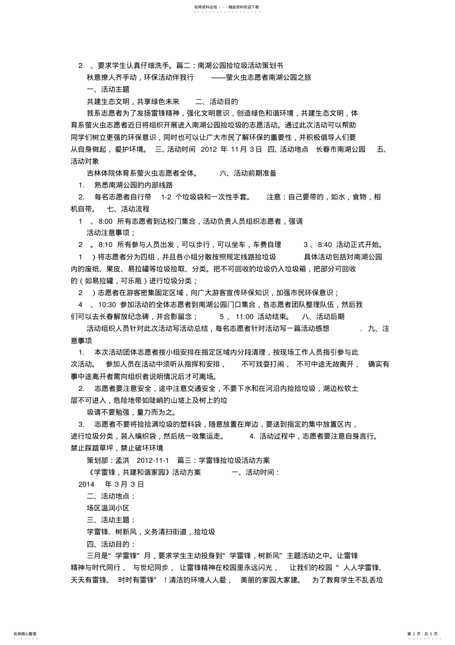 2022年2022年捡垃圾活动方案 .pdf_第2页