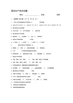 2012年清洁生产培训试题.pdf