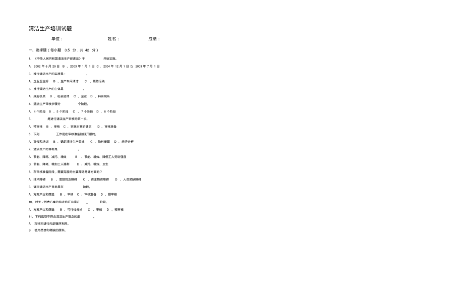 2012年清洁生产培训试题.pdf_第2页