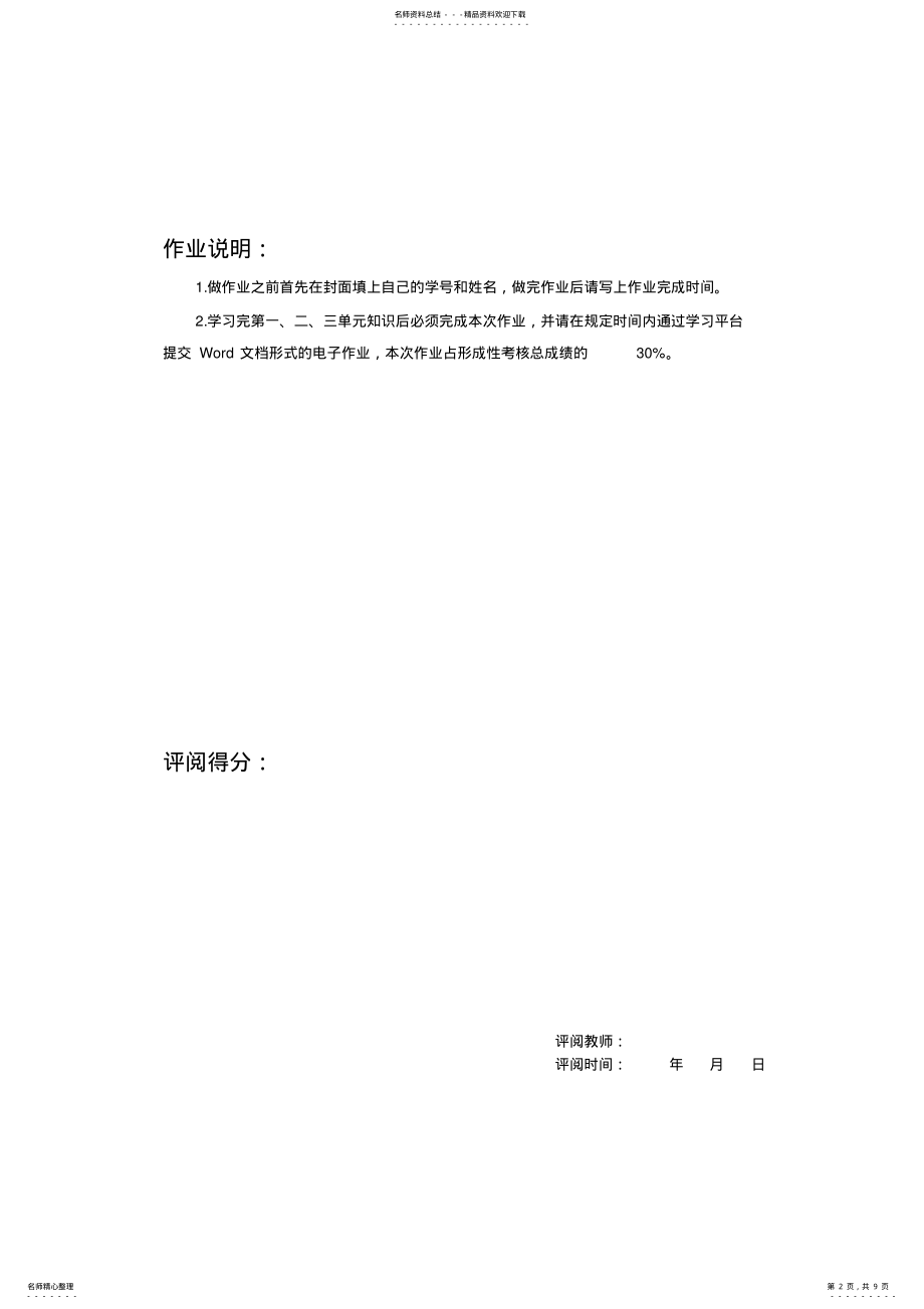 江苏开放大学计算机应用基础第一次形考作业 3.pdf_第2页