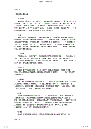 2022年最新中国常用典故集录大全 .pdf