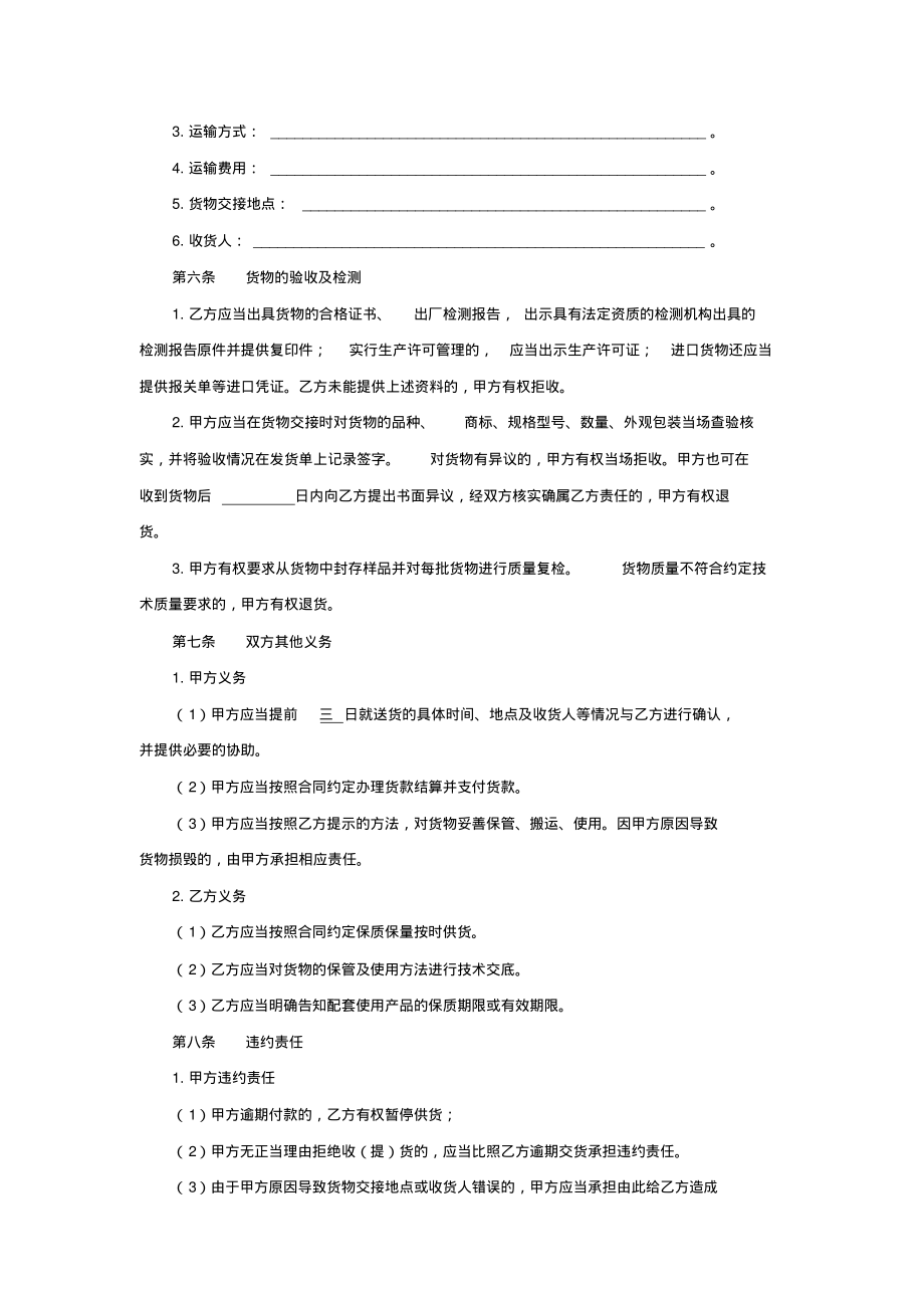 建筑工程材料采购合同(范文).pdf_第2页