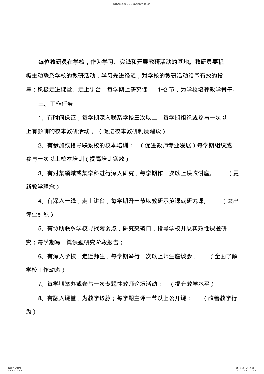 2022年2022年教研员联系学校工作制度 .pdf_第2页