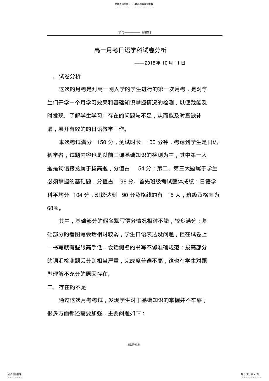 2022年日语月考试卷分析教学提纲 .pdf_第2页