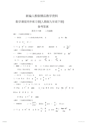 2022年新编新课程课堂同步练习册答案.docx