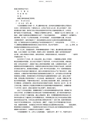 2022年2022年机械暑期实习日记 .pdf