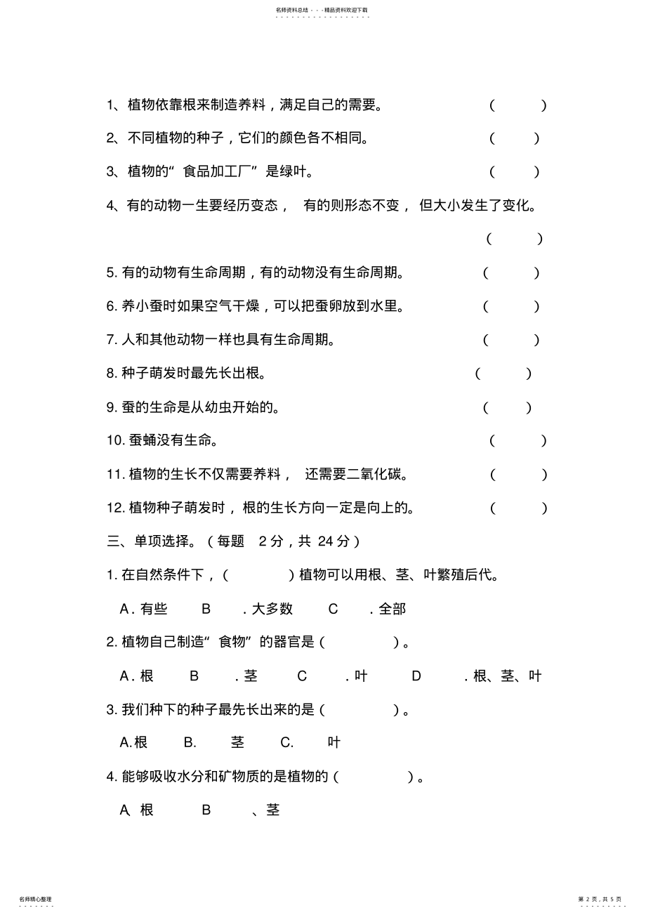 2022年2022年教科版三年级科学下册期中测试 .pdf_第2页