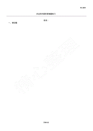 苏教版小学五年级上册多边形的面积易错题.pdf