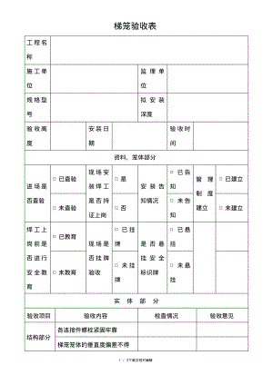 梯笼验收表.pdf