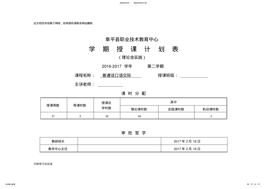 2022年2022年教学计划教学文案 .pdf_第1页