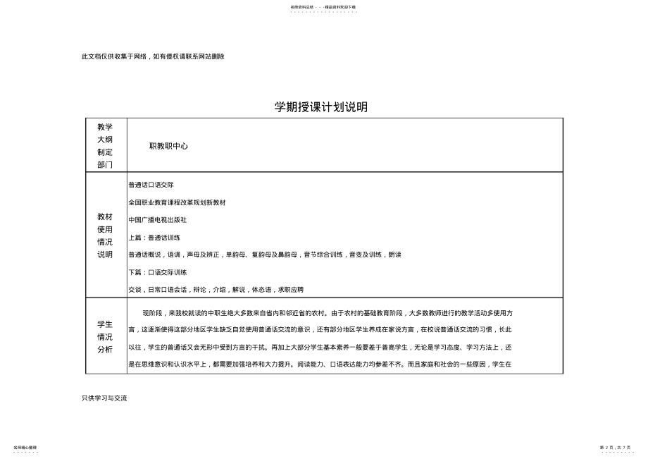 2022年2022年教学计划教学文案 .pdf_第2页