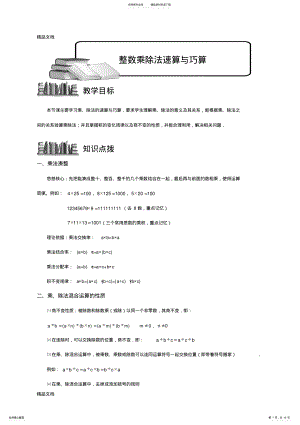 2022年最新----整数乘除法速算巧算.学生版 .pdf