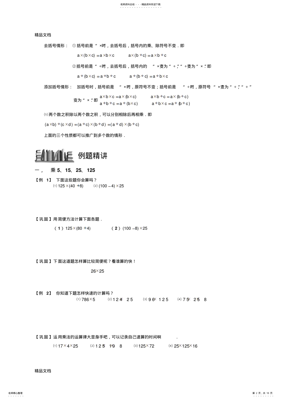 2022年最新----整数乘除法速算巧算.学生版 .pdf_第2页