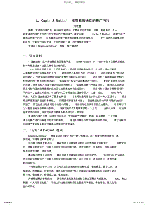 2022年2022年框架看普通话的推广历程 .pdf