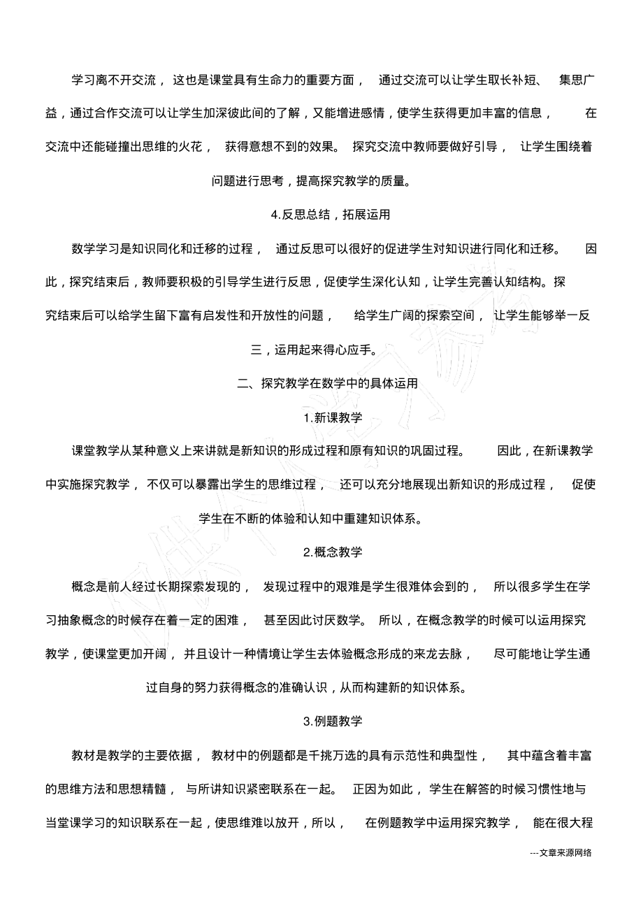 探究教学在高中数学课堂中的运用.pdf_第2页