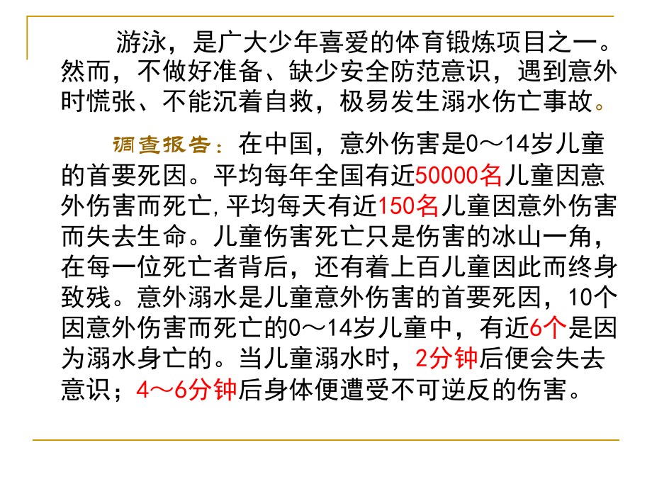 防溺水ppt课件.ppt_第2页