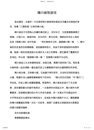 2022年晴川阁导游词 .pdf