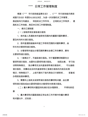 2022年2022年机关日常工作管理制度 .pdf