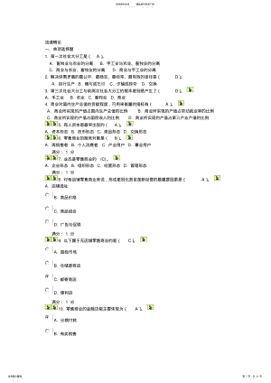 2022年2022年流通概论小炒 .pdf