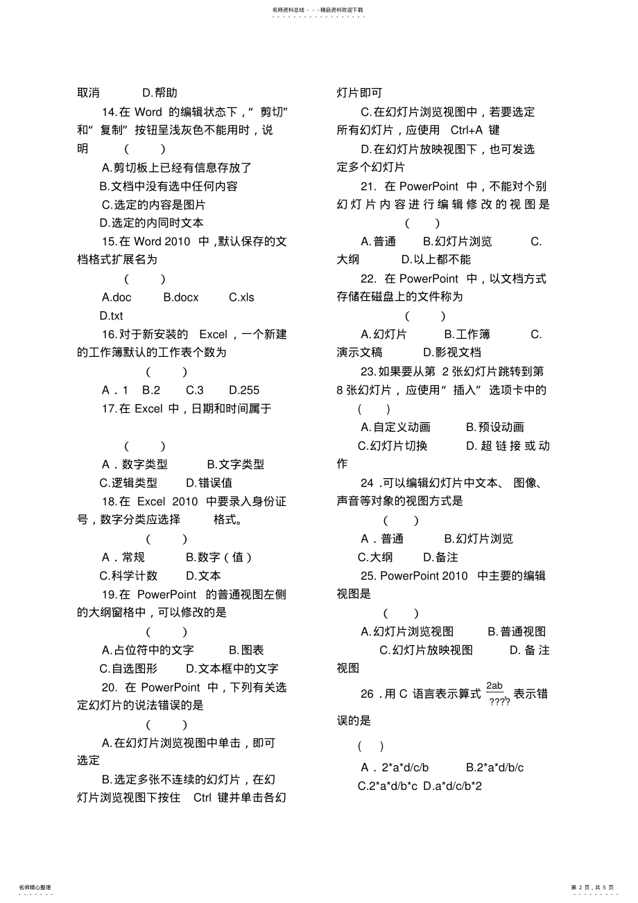 2022年2022年湖北省中职技能高考计算机模拟试卷 .pdf_第2页