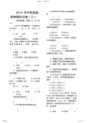 2022年2022年湖北省中职技能高考计算机模拟试卷 .pdf