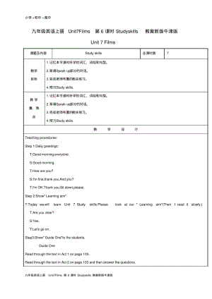 九年级英语上册Unit7Films第6课时Studyskills教案新版牛津版.pdf