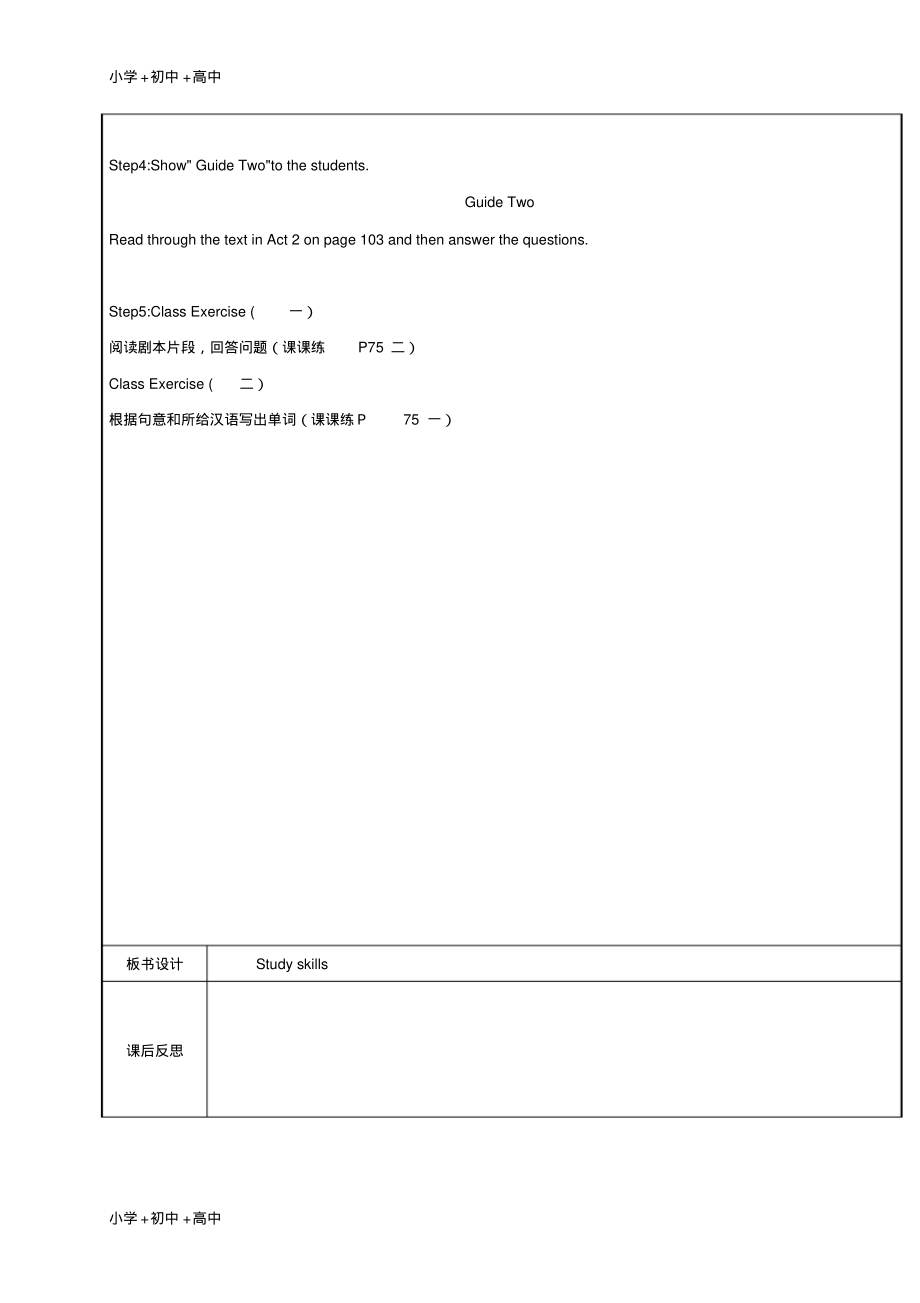 九年级英语上册Unit7Films第6课时Studyskills教案新版牛津版.pdf_第2页