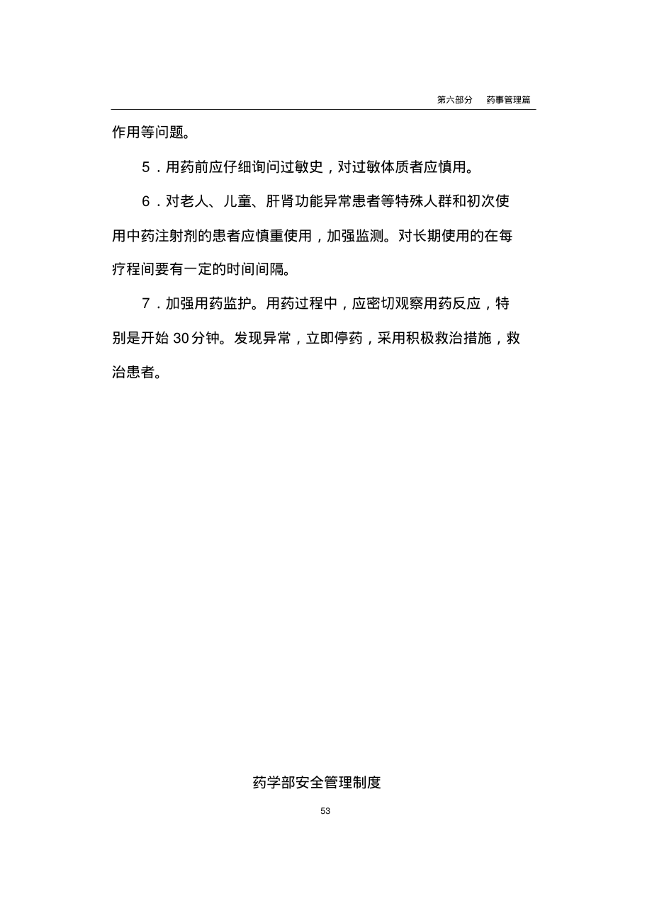 医院药事管理制度汇编.pdf_第2页