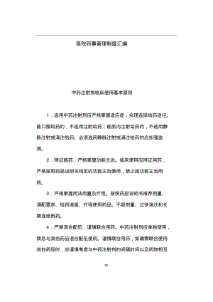 医院药事管理制度汇编.pdf