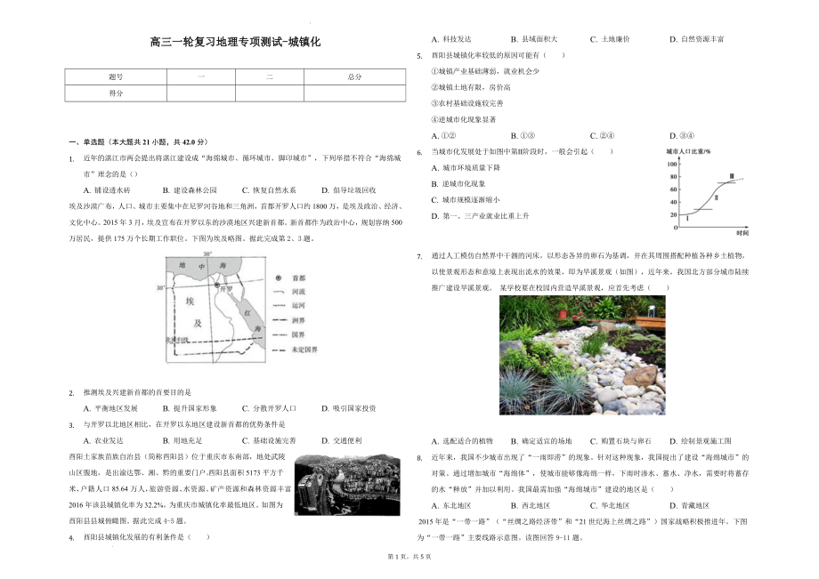 高三一轮复习地理专项测试-城镇化.docx_第1页