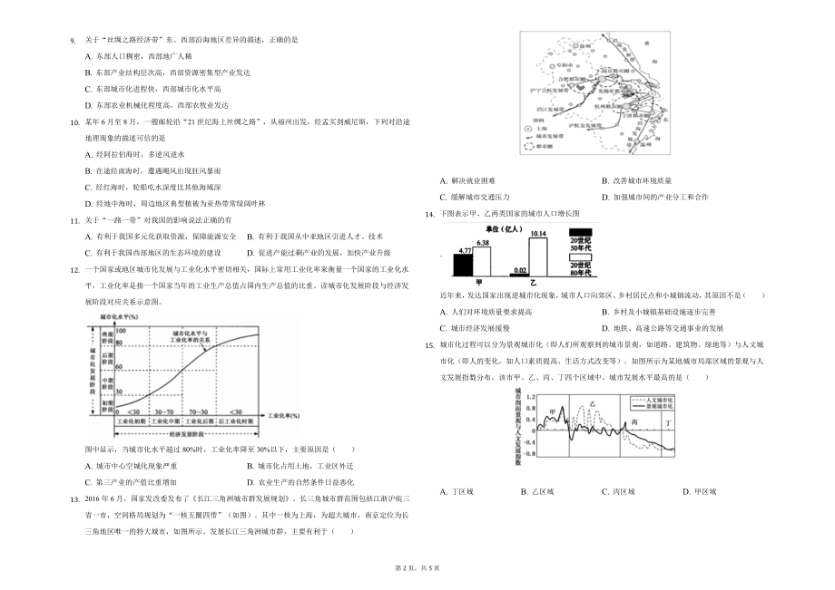 高三一轮复习地理专项测试-城镇化.docx_第2页