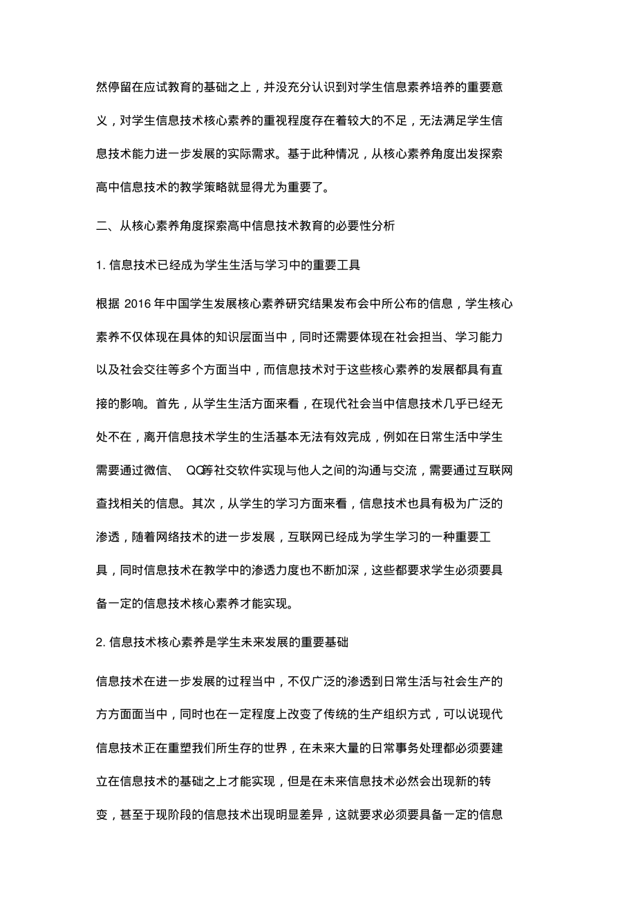 高中信息技术学科教学中核心素养的培养.pdf_第2页