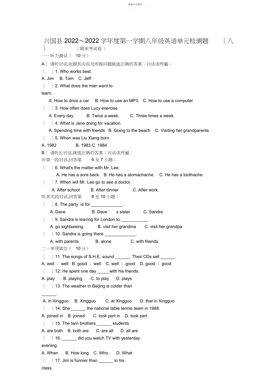 2022年新目标八上单元检测题及答案9.docx_第1页