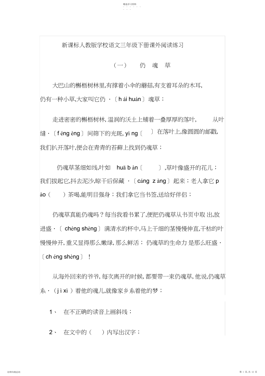 2022年新课标人教版小学语文三年级下册课外阅读练习.docx_第1页